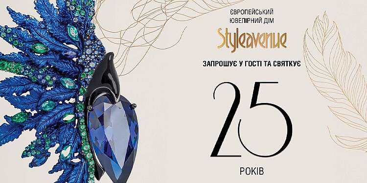 Style Avenue святкує ювілей 25 років!