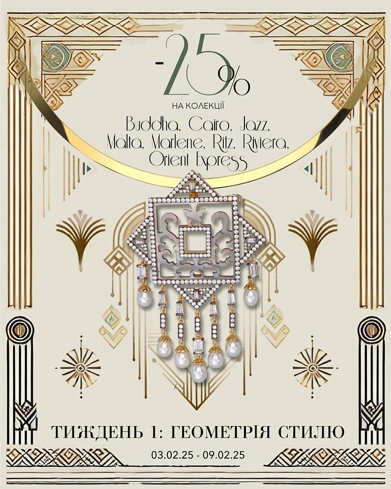 Замовити прикраси! Замовити прикраси!